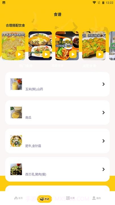 减肥小目标截图1 减肥小目标截图1