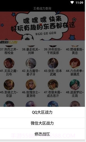 战力助手截图2 战力助手截图2