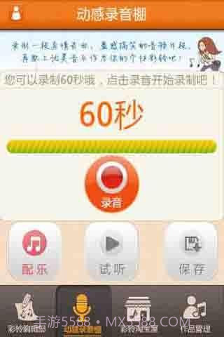 个性手机铃声(个性化彩铃)截图5