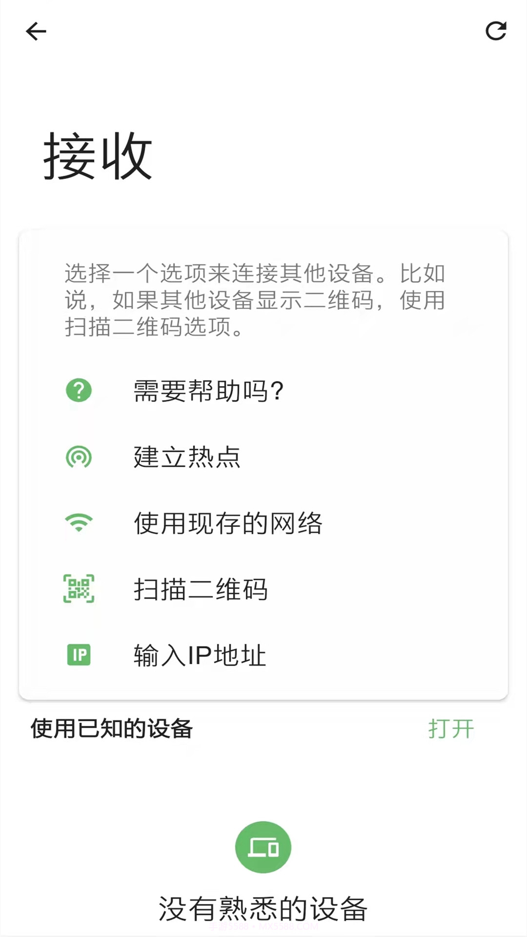 龙禾传输助手截图2