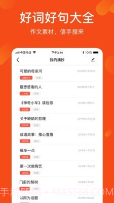 作文写作文库截图3