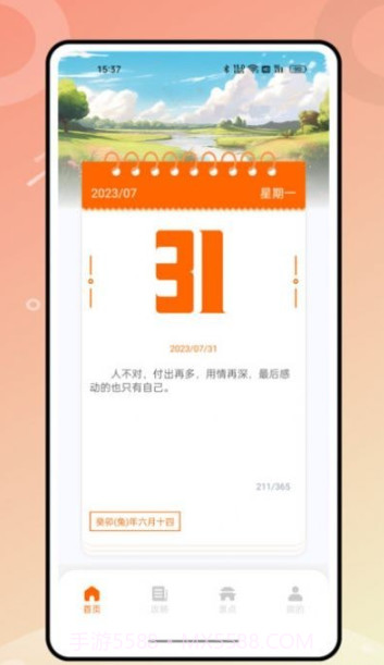 世界迷雾旅行助手截图2