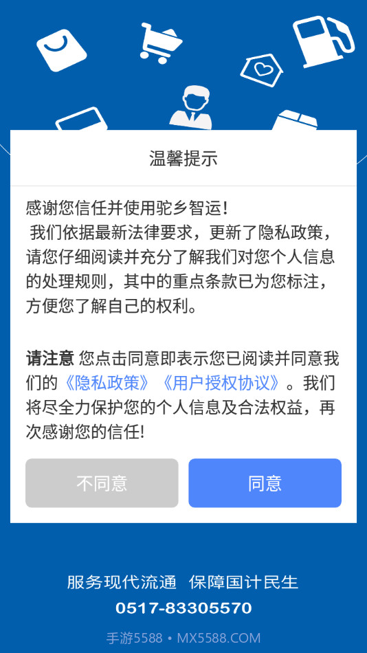 驼乡智运司机截图2 驼乡智运司机截图2