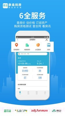 象盒找房截图4