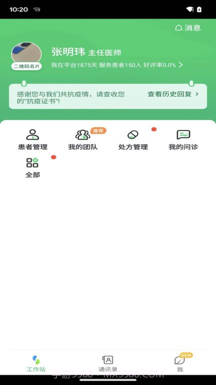 微健康医生截图3 微健康医生截图3