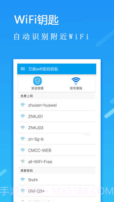 万能Wifi密码钥匙截图2