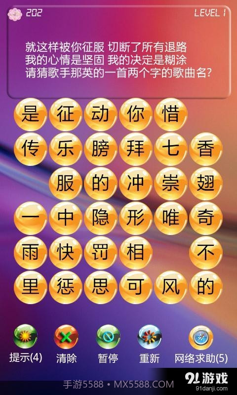 看词猜歌名截图2 看词猜歌名截图2