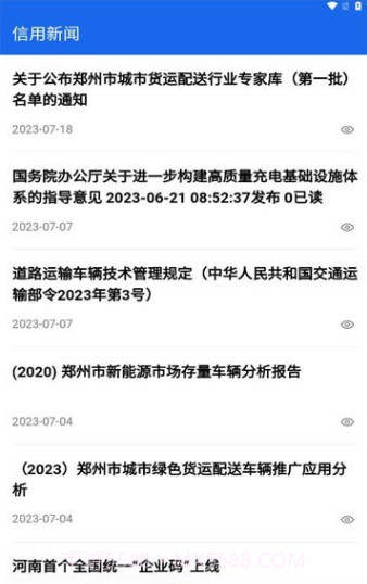 中原好司机截图1 中原好司机截图1