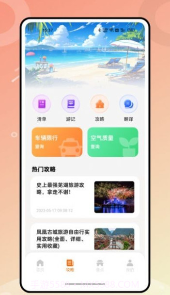 世界迷雾旅行助手截图4