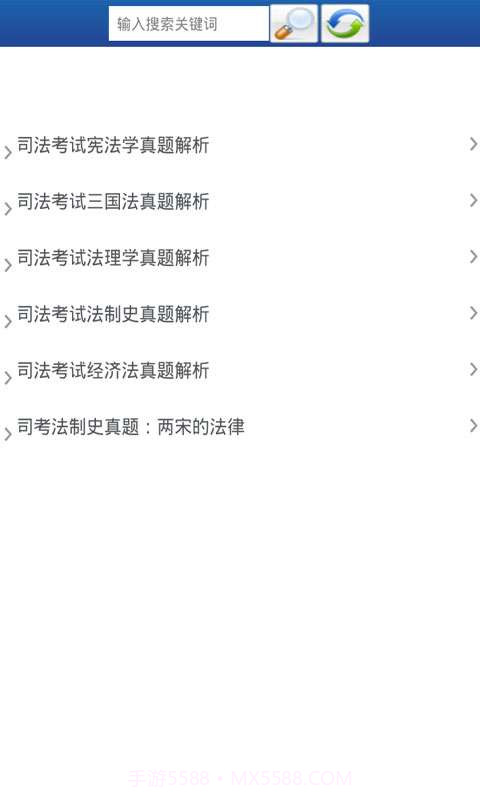 司法考试截图2 司法考试截图2