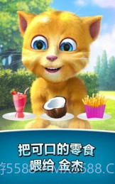 会说话的金杰无限金币版截图1