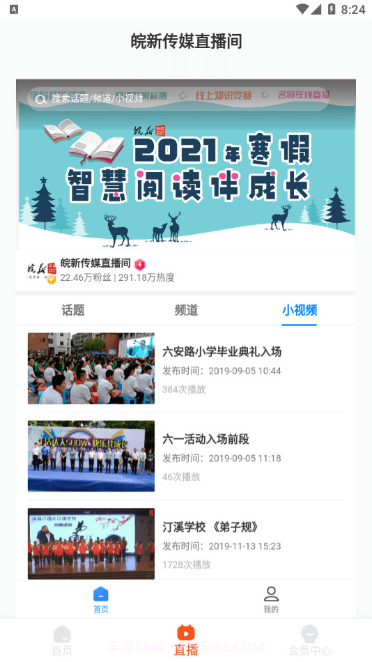 皖新十分钟学校截图4 皖新十分钟学校截图4