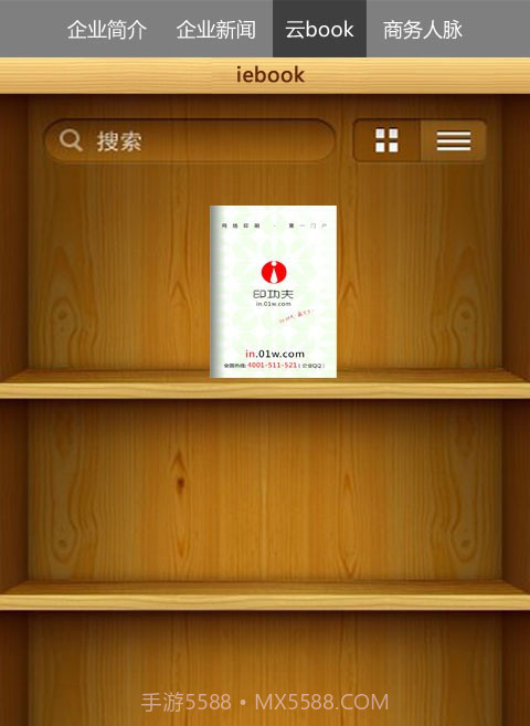 超级名片截图4 超级名片截图4