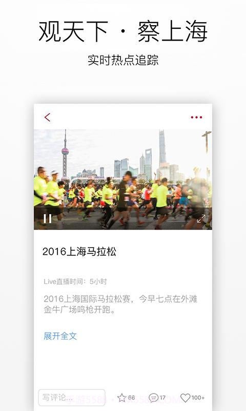 上海观察截图3 上海观察截图3