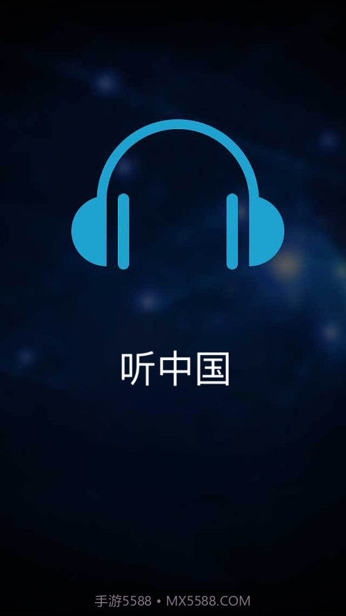 听中国听书截图1