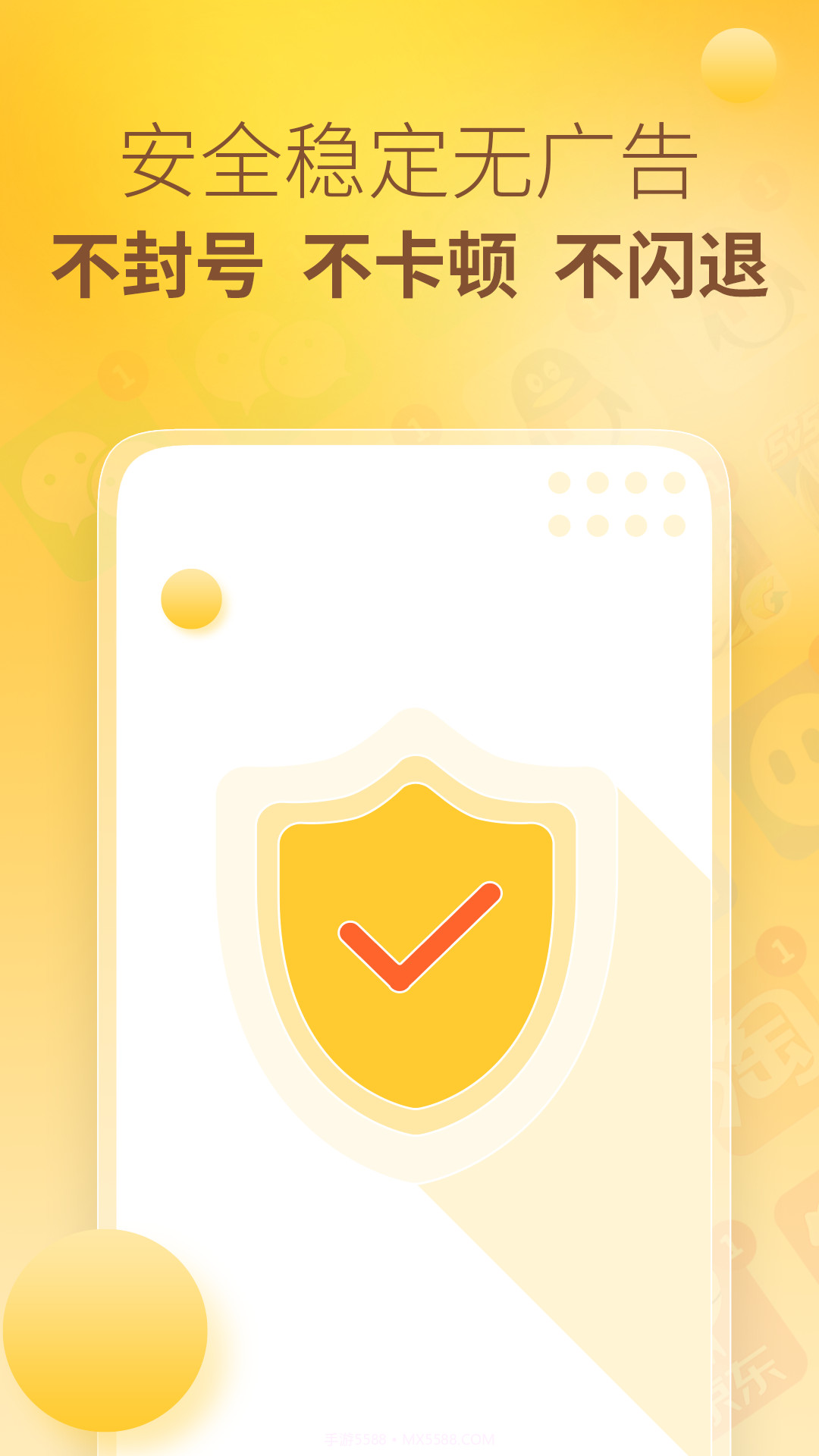 王者分身多开截图2