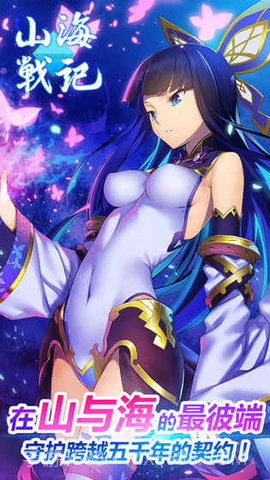 山海战记单机版 2.11.11 截图3 山海战记单机版 2.11.11 截图3