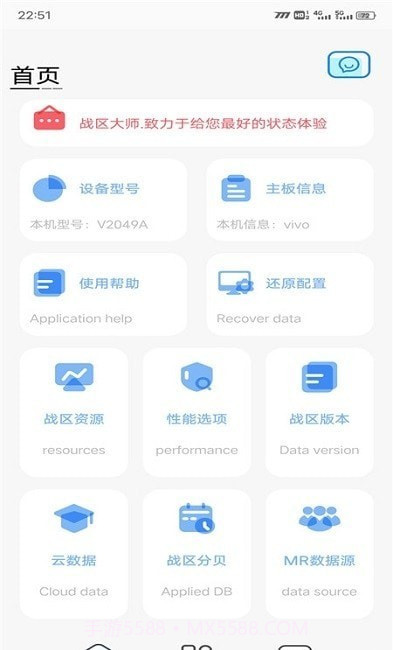 战区大师管理截图1