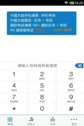 4G通省钱电话HD截图3 4G通省钱电话HD截图3