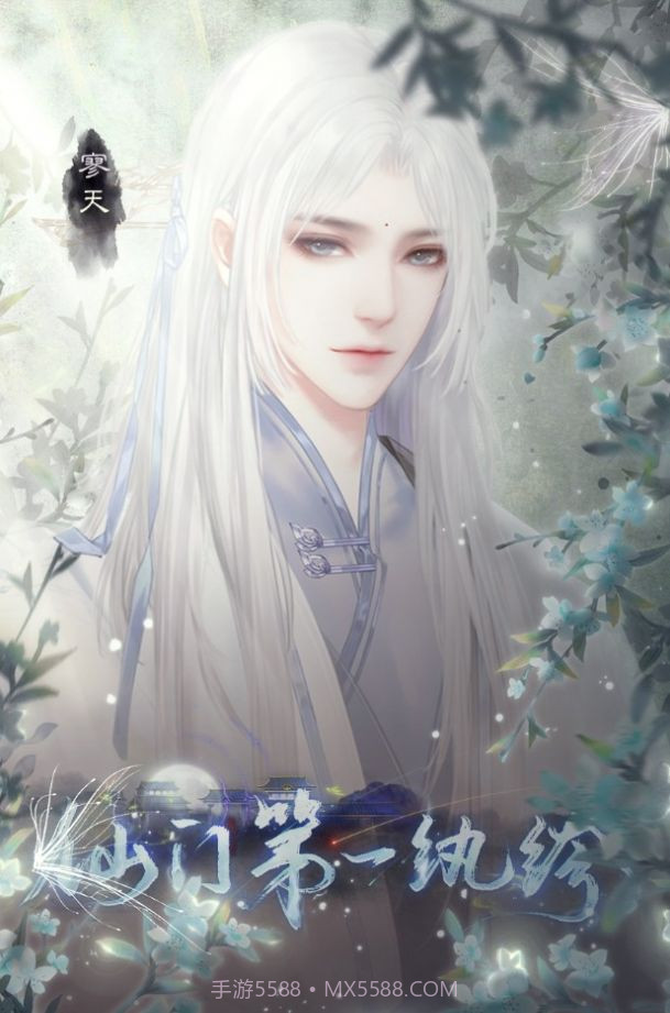 仙门第一纨绔截图1 仙门第一纨绔截图1