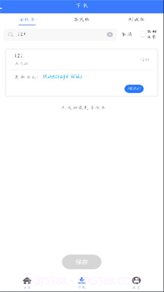 我的世界版本库(MC版本库)截图1 我的世界版本库(MC版本库)截图1