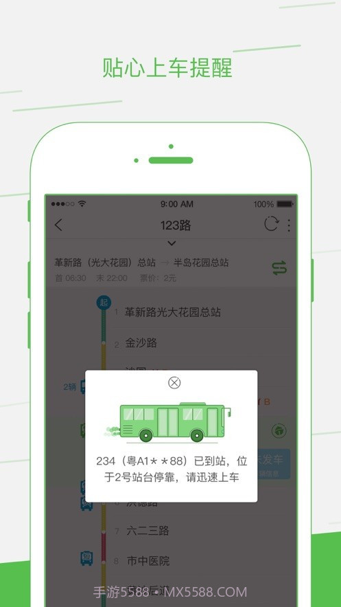 智邦出行截图2 智邦出行截图2