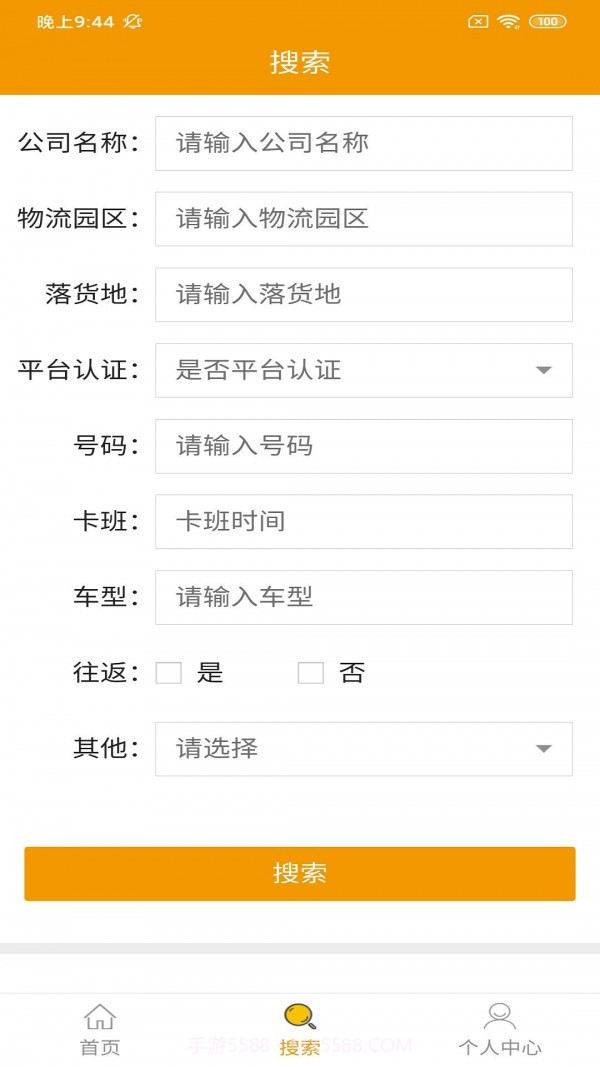 鑫诚速达司机版截图2 鑫诚速达司机版截图2