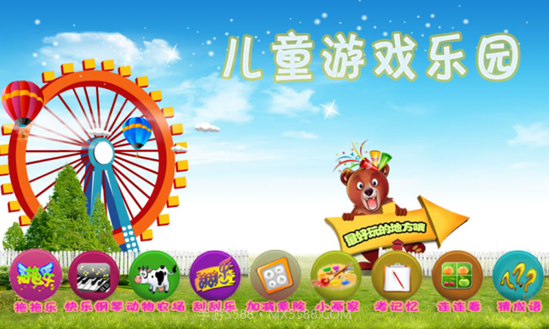 儿童游戏乐园截图1