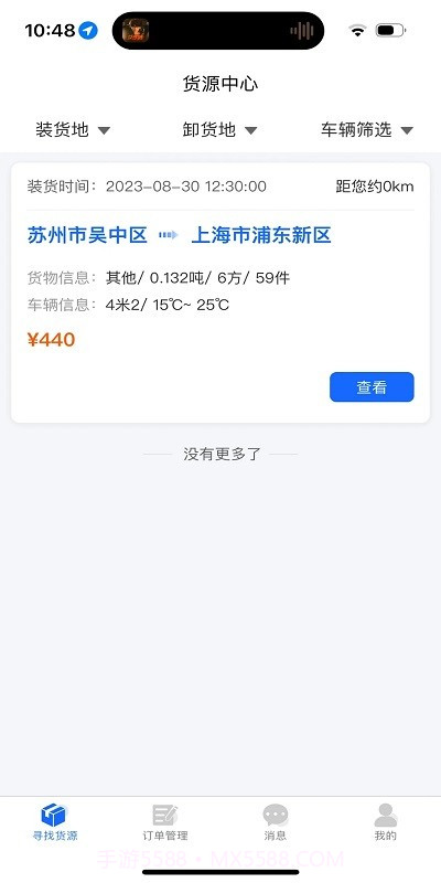 金豆冷云司机端截图4