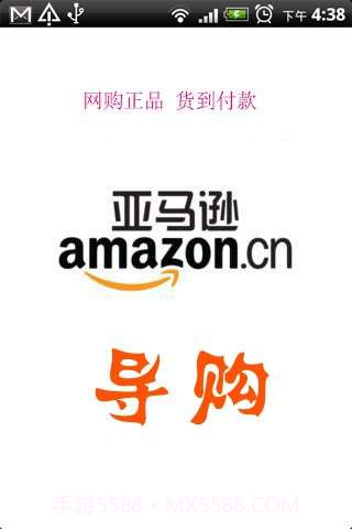 亚马逊导购截图1