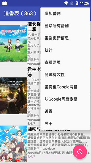 追番表截图2 追番表截图2