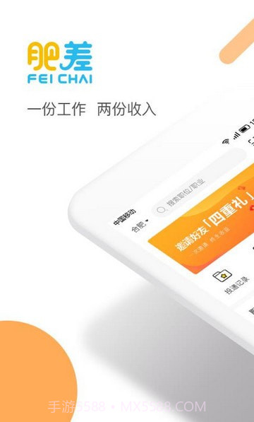 肥差截图1 肥差截图1
