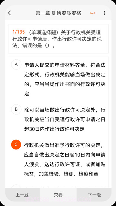 测绘师原题库截图3