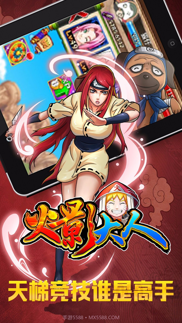 火影大人bt截图4