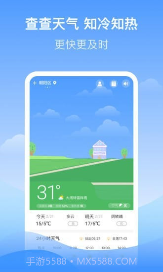 幸运天气截图1 幸运天气截图1