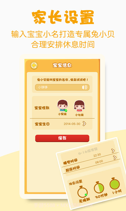 兔小贝-幼儿早教中心截图5