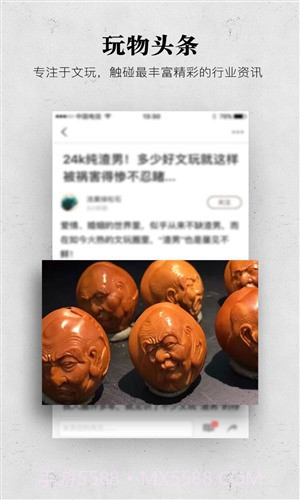 文玩迷截图4 文玩迷截图4