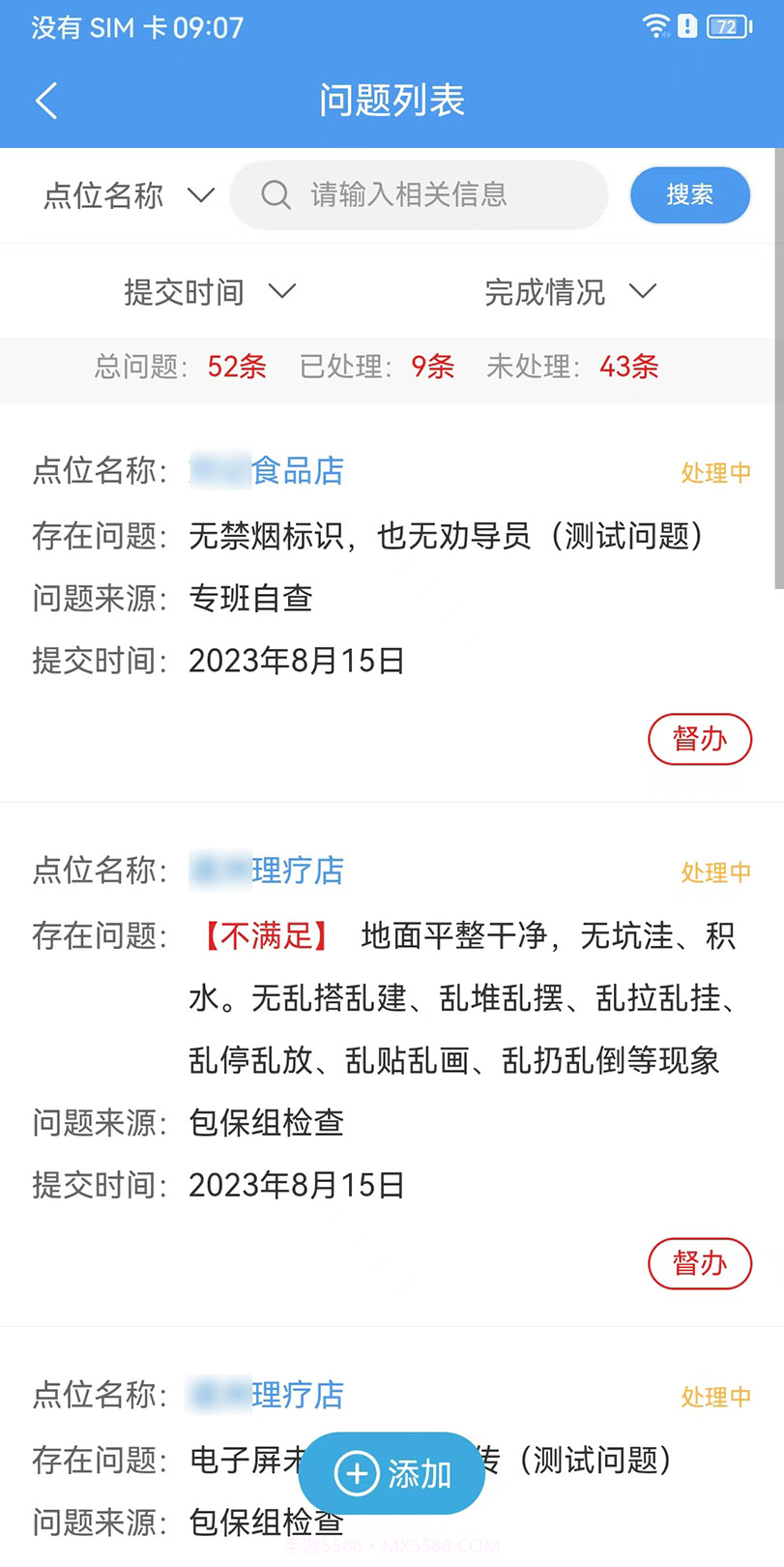 创城行动截图2 创城行动截图2