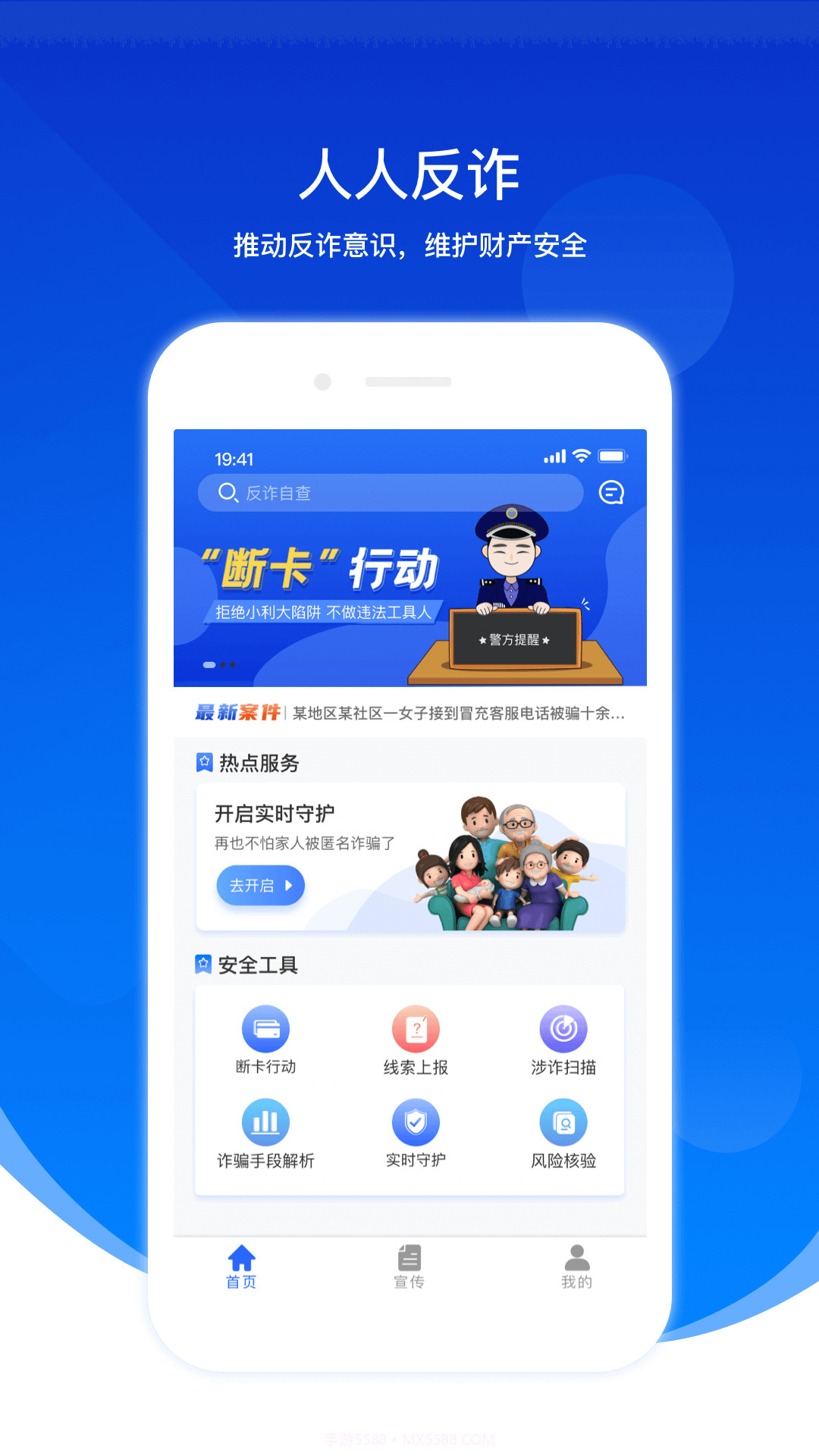 人人反诈截图1 人人反诈截图1