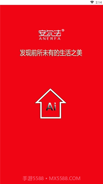 安尔法智能家居（anerfa）截图3