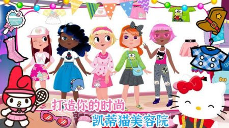 我的美容院凯蒂猫截图3 我的美容院凯蒂猫截图3