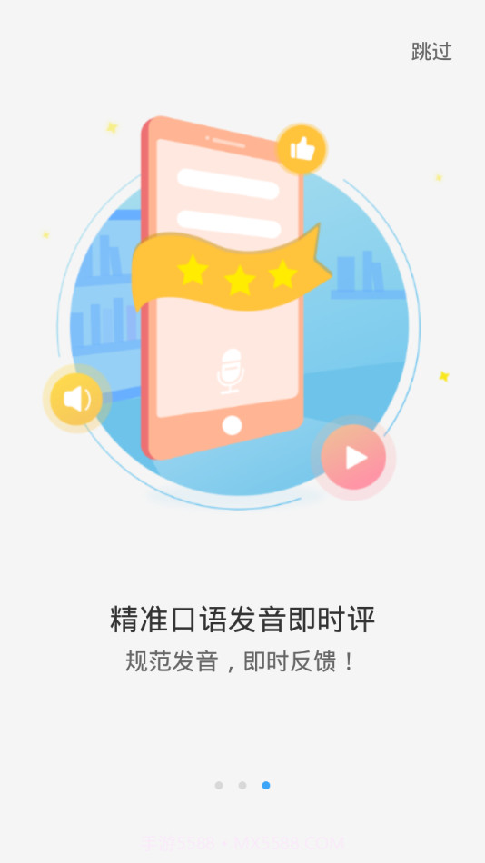 YOUTOO爱听说截图3 YOUTOO爱听说截图3