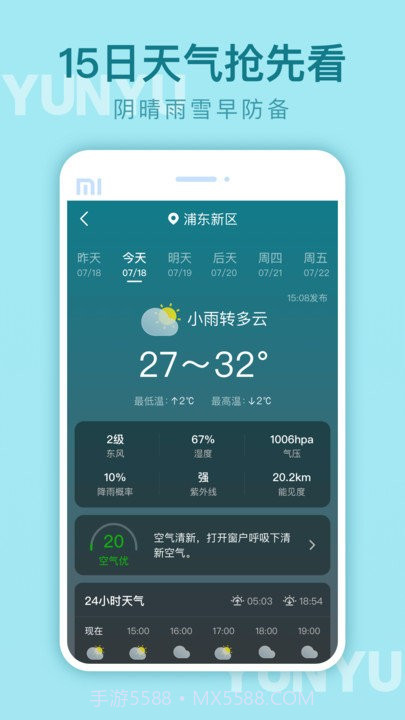 云雨天气截图3