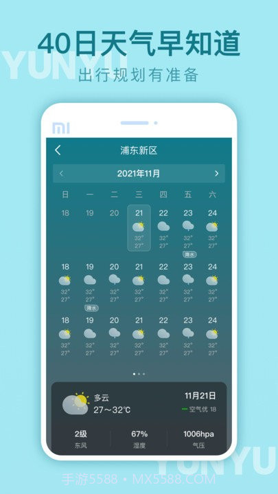 云雨天气截图4