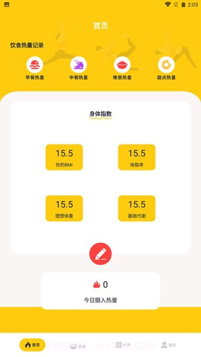 减肥小目标截图3 减肥小目标截图3