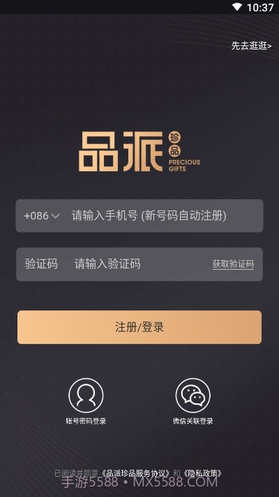 品派珍品购物截图3 品派珍品购物截图3