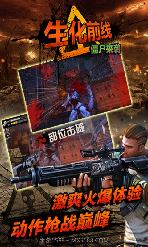 生化前线僵尸来袭截图3