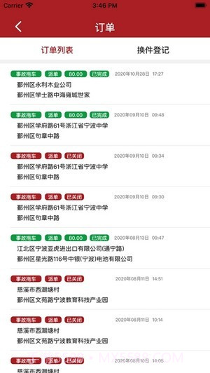 啾啾救援截图2 啾啾救援截图2