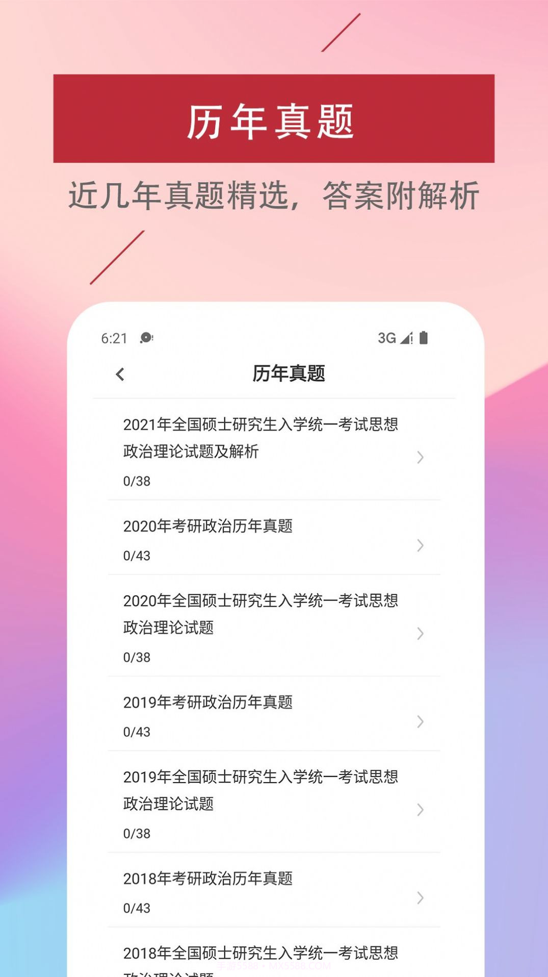 考研政治易题库截图2 考研政治易题库截图2