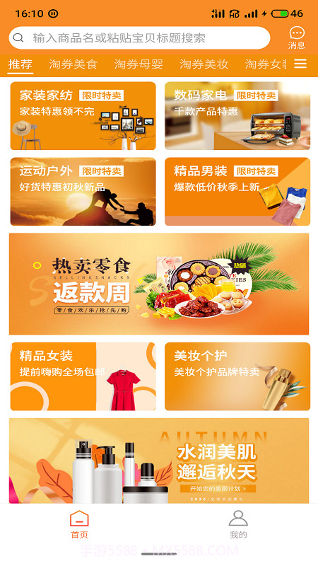 百货商城截图3 百货商城截图3